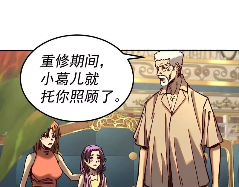 我被地球绑架了,第23话 碎金丹,第47张